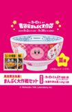 吉野家とカービィのコラボどんぶりのイメージ画像(吉野家公式より)