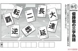 【Q1】優勝戦の三字熟語 （ドジャース3人侍「脳トレパズル」）