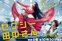 『セクシー田中さん』報告書で見えた“改変・修正無視” 根源は「浅ましい嫉妬やマウント」現場が明かす“…