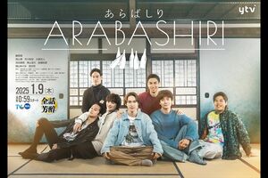 ドラマDiVE『あらばしり』（C)タクミユウ・橘ケンチ・平沼紀久／講談社／「あらばしり」製作委員会