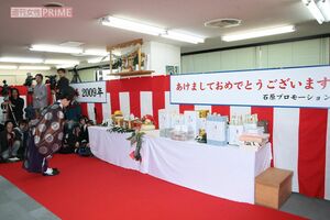 石原プロ新年会の様子（2009年）