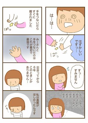 漫画『スキンシップゼロ夫婦』（ワニブックス刊）P18-19より
