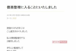 突然、ブログにて債務整理することを告白（オフィシャルブログより）