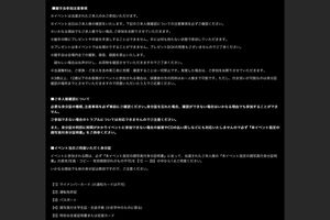 Ado公式HPにて発表された『残夢』握手会の注意事項など