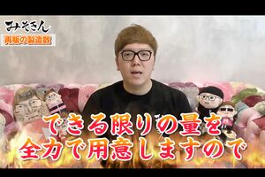 『みそきん』について「できる限りの量を全力で用意する」と宣言したHIKAKIN（公式YouTubeチャンネルより）