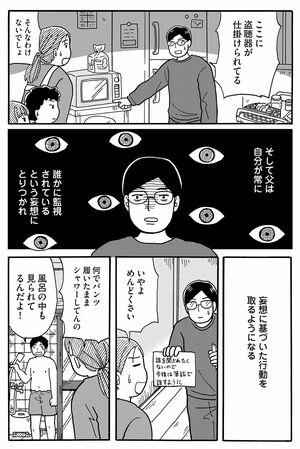 『心を病んだ父、神さまを信じる母』より