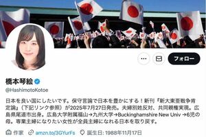 2017年に衆院選に出馬したこともある、作家の橋本琴絵氏（本人のXより）