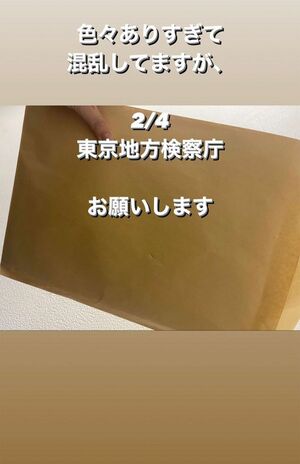 坂口杏里がインスタグラムに投稿した“意味深”な投稿。「東京地方検察庁」は「東京地方裁判所」の間違いか