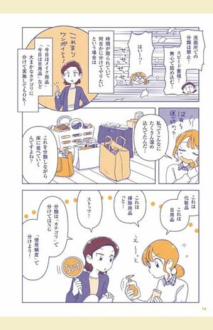 洗面所の片付けにひそむいくつものトラップとは（『片付けてるのに片付かないので、東大卒の整理収納アドバイザーに頼んだら部屋が激変した』マンガ：もなか）