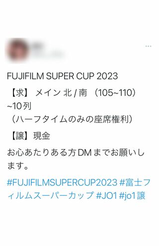チケットの買取や交換を求める、JO1のファンと思われるSNSユーザー3
