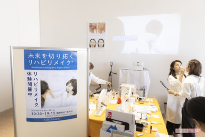 5月4~10日限定で、大阪・関西万博に体験ブースを出典。未来を見据えた医療として、リハビリメイクを紹介した