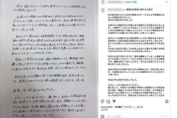 椎野カロリーナと不倫疑惑を報じられ、インスタグラムで直筆の謝罪文を投稿した医師だったが