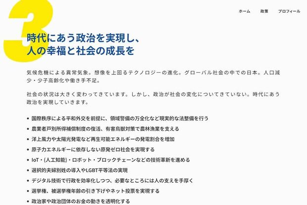 中道改革連合が擁立を発表した新人・原田謙介氏の政策（公式サイトより）