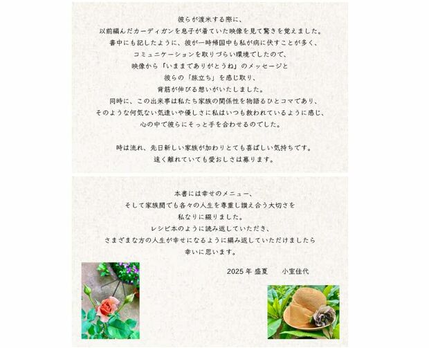 「とても喜ばしい」初孫誕生に小室佳代さんがコメント(Amazonより)