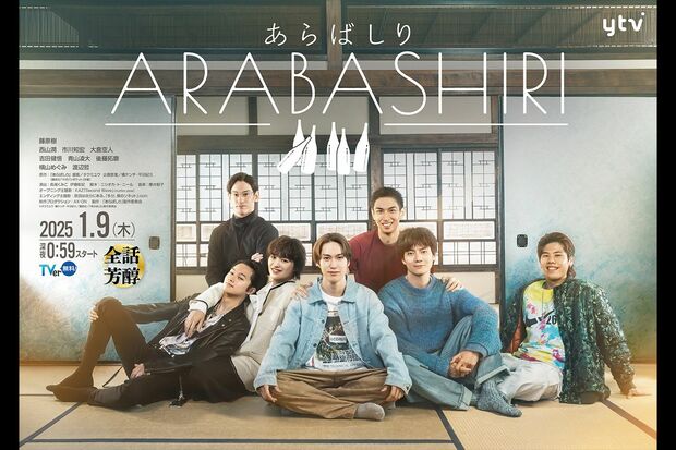 ドラマDiVE『あらばしり』(C)タクミユウ・橘ケンチ・平沼紀久/講談社/「あらばしり」製作委員会