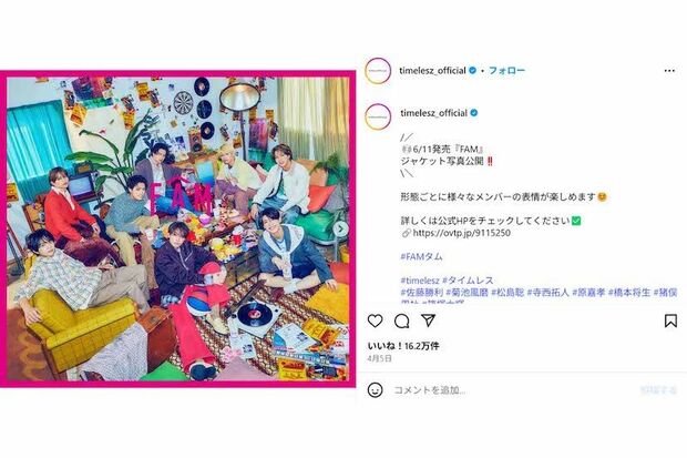 6月11日にニューアルバム『FAM』を発売するtimelesz(公式サイトより)
