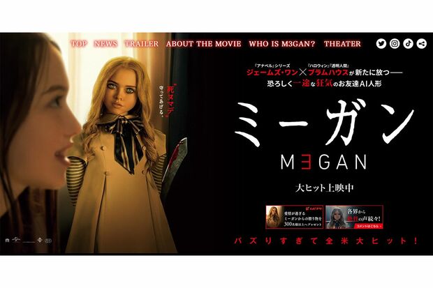 『M3GAN／ミーガン』日本版公式サイト