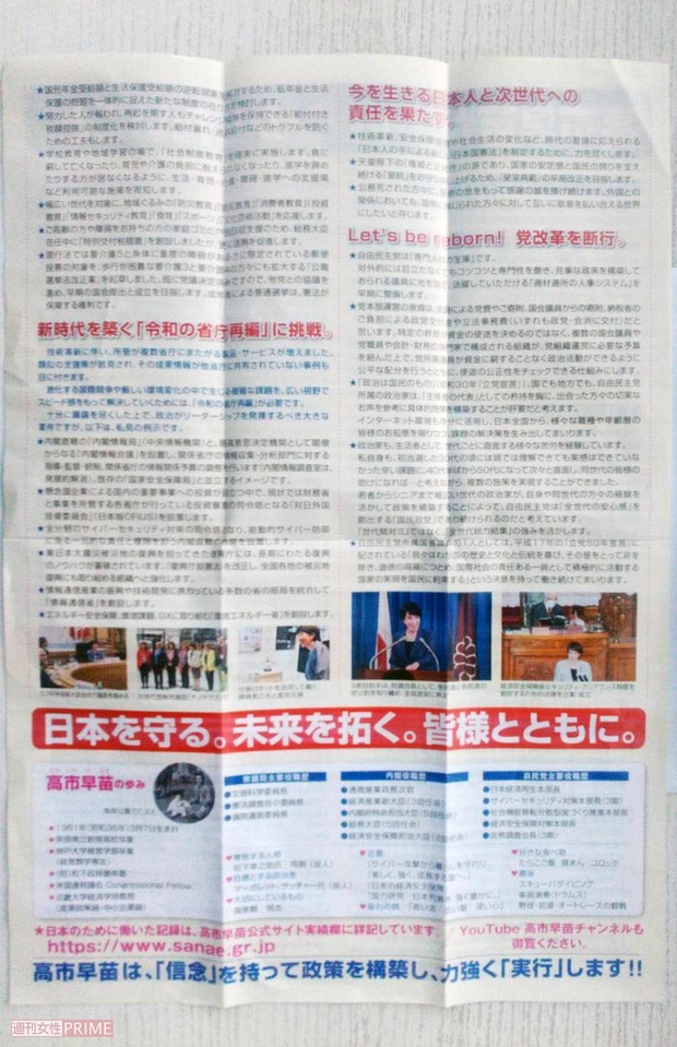 高市早苗氏が全国の自民党員宅に郵送したリーフレット(その4)