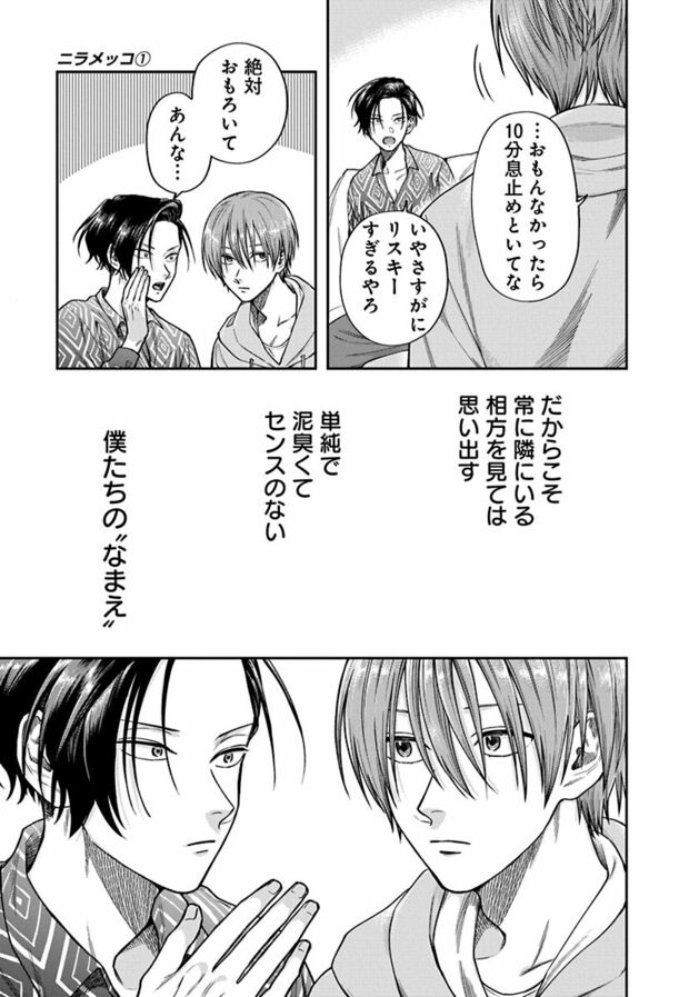 1話(19/20) (C)久世岳/白泉社