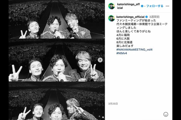 コンサート中に記念撮影を行う新しい地図の3人(香取慎吾公式Instagramより)