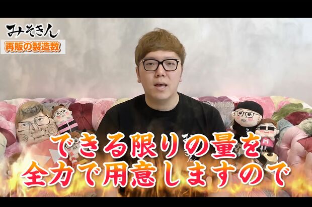 『みそきん』について「できる限りの量を全力で用意する」と宣言したHIKAKIN(公式YouTubeチャンネルより)