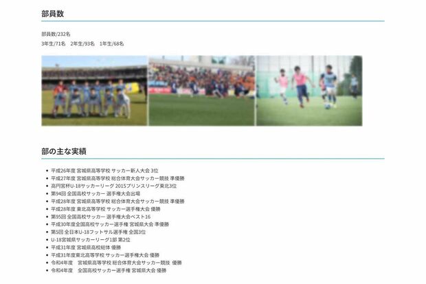 複数の部員が飲酒や喫煙により退部などの処分を受けていたことが判明した宮城県・聖和学園高校サッカー部（公式サイトより）