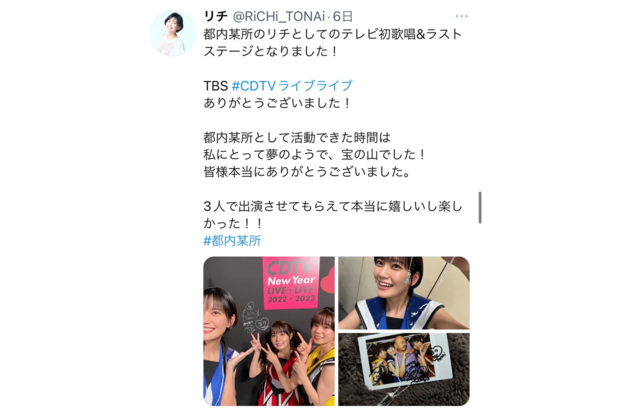 1月1日に『都内某所』でのライブを行ったリチ（公式Twitterより）