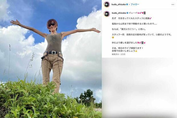 蔵王連峰を訪れたことを報告した工藤静香。“服装”について「舐めてる」などと批判の声が(本人のインスタグラムより)