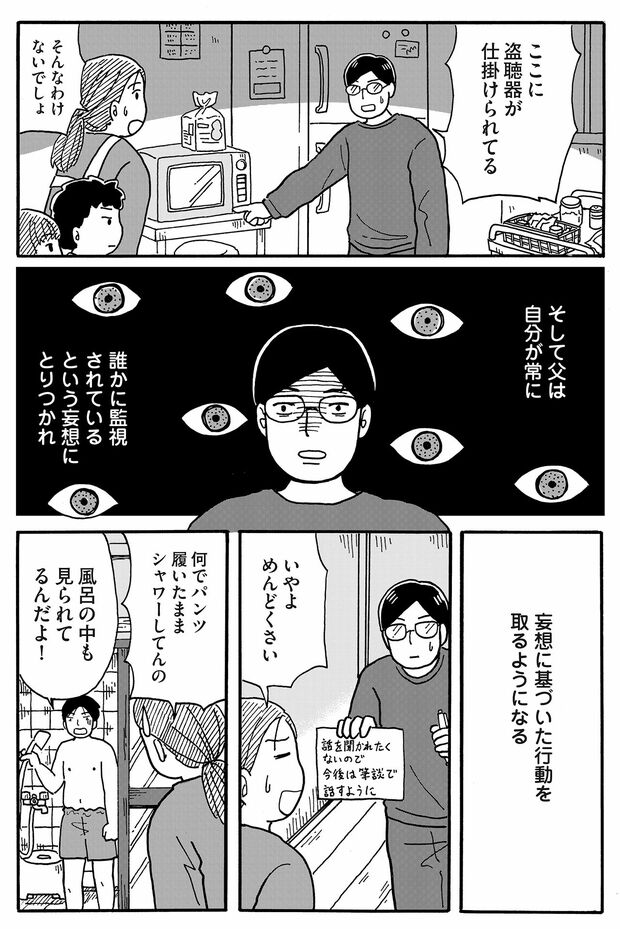 『心を病んだ父、神さまを信じる母』より
