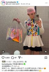 区民プールに行ったことを報告する熊田曜子（本人のインスタグラムより）