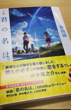 公開以来、人気急上昇中の原作小説。品切れになる店もあるほど大人気