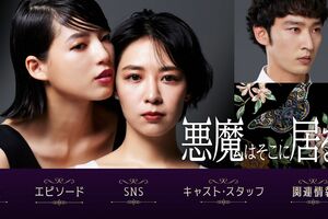 清水セイカ先生の小説を原作としてドラマ化された『悪魔はそこに居る』（公式HPより）