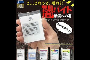 SNSで話題になった『闇バイト勧誘への道ソフトボールチェーン』