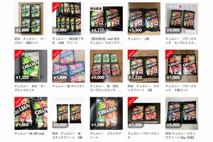 メルカリで高額出品されている明治のチェルシー