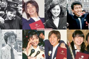 吉永小百合からジャニーズアイドルまで、卒業秘蔵ショットを一挙公開！