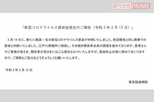 東京臨海病院のHPには職員の感染状況が記載