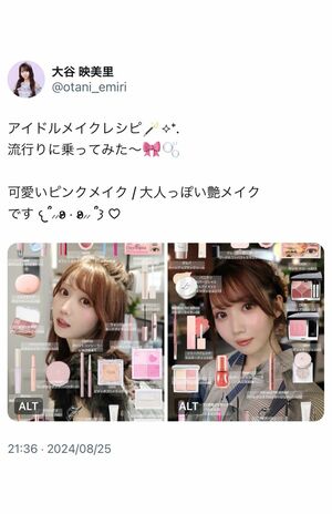Xで流行している、現役アイドル=LOVE・大谷映美里の“メイクレシピ”(大谷映美里公式Xより)