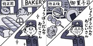 「国と郷土を愛する態度」「高齢者への尊敬、感謝」の扱いが不適切として右のように修正された　イラスト／イケウチリリー