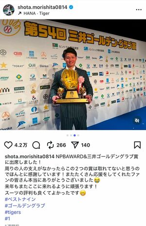 阪神の森下翔太外野手（本人のインスタグラムより）