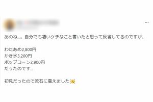 話題となった『ディズニー・オン・アイス』の物販に関する投稿（Xより）