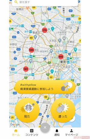 実際のアプリの画面。被害を「見た」、被害に「遭った」ボタンを押して報告