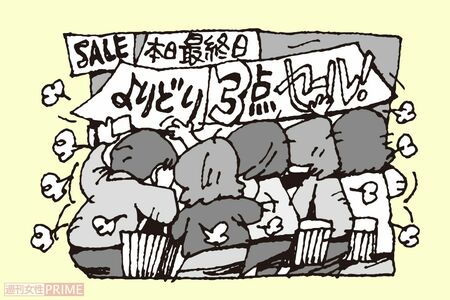 浪費ワード7：よりどり〇点　イラスト／小島サエキチ