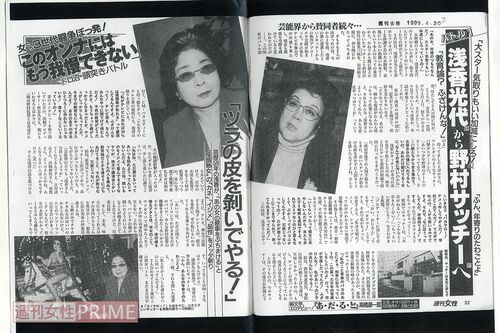 騒動時の本誌『週刊女性』の記事。2人は長期にわたり取り上げられた（’99年4月20日号より）