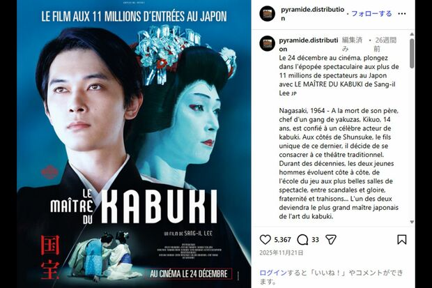 現地の配給会社のアカウントで紹介された映画『国宝』フランス版のポスター（Pyramide Distribution公式Instagramより）