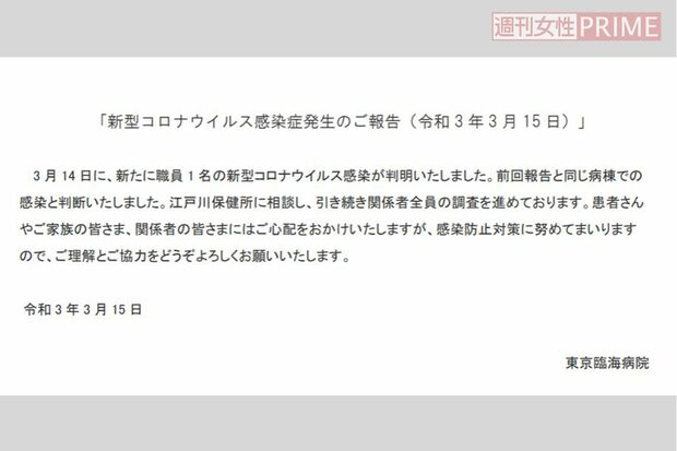 東京臨海病院のHPには職員の感染状況が記載