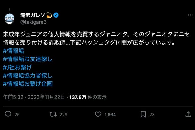 滝沢ガレソ氏のツイート