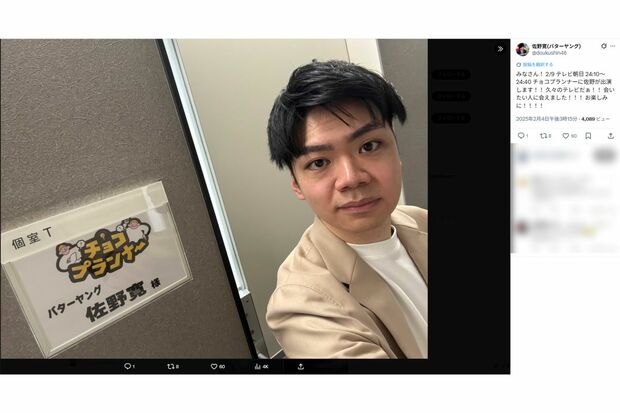 オンラインカジノ賭博で書類送検されたお笑いコンビ『バターヤング』の佐野寛(本人Xより)