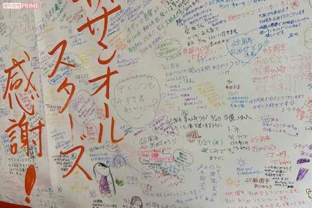 “サザン神社”に集まったファンの寄せ書き