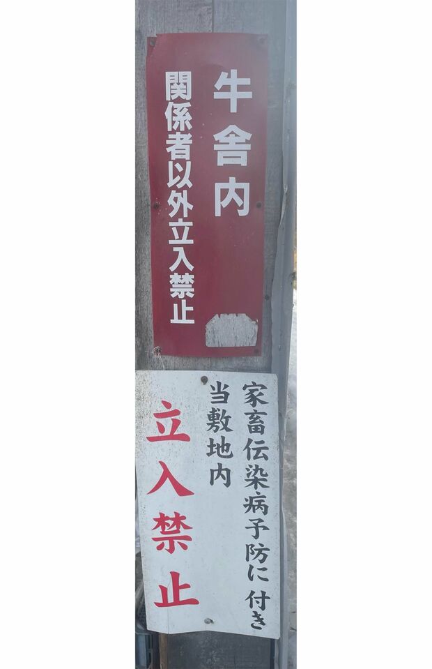 女子大生が侵入した牧場には、立入禁止の注意書きが掲示されていた