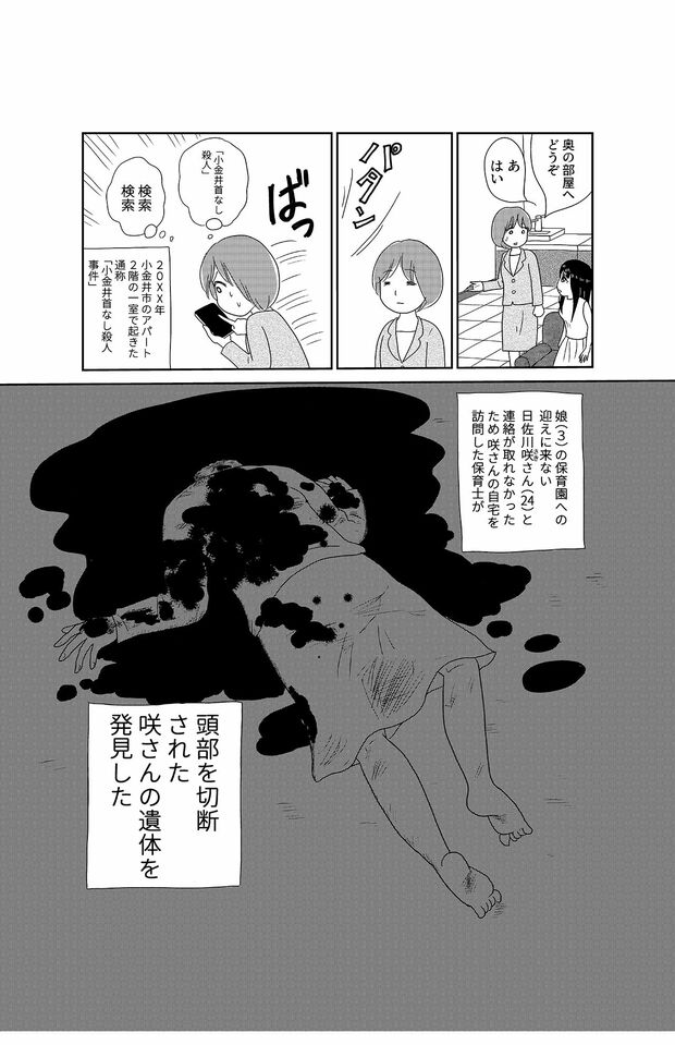 『凶母』第1話　倉田真由美（9/24）